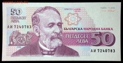 Болгария 50 лева 1992 unc до 25.07.17. 22:00 мск - 2