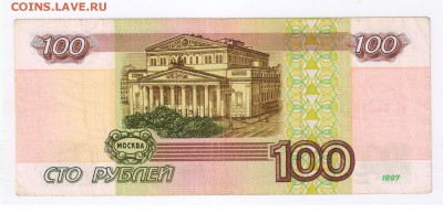 100 руб. 1997г БЕЗ МОДИФИКАЦИИ + БОНУС до 26.07.17г 21-00 - 100 рублей - без МОДИФИКАЦИИ02