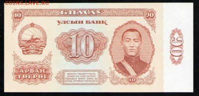 МОНГОЛИЯ 10 ТУГРИКОВ 1981 UNC - 17 001