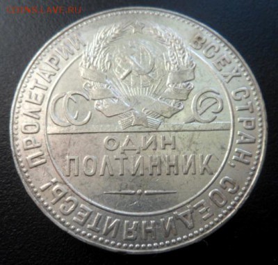 полтинник 1924 т.р - до 25.07.17 (лот1) - 24тр-14