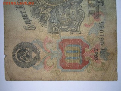 10 рублей СССР 1947 яу (16 лент) до 25.07.2017 в 22:30 - IMG_4864.JPG