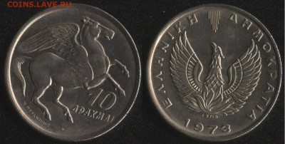 Греция 10 драхм 1973 до 22:00мск 28.07.17 - Греция 10 драхм 1973 -1
