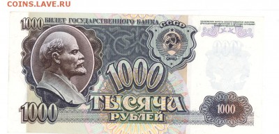 1000 руб 1992г aUNC Вправо до 22:10 24.07.17 КОРОТКИЙ с блиц - 1000r-92-GH68-2