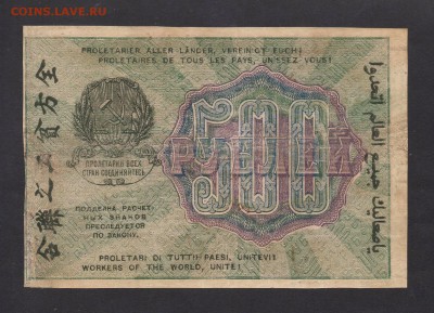 РСФСР 500 Рублей 1919 БРАК (Сдвиг печати вниз) 26.07 в 22-00 - img235