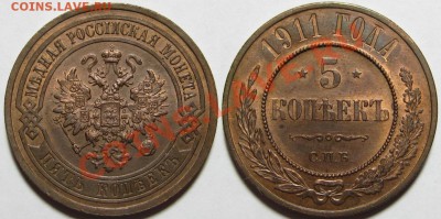 Коллекционные монеты форумчан (медные монеты) - 5 копеек СПБ 1911.JPG