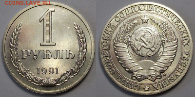 1 рубль 1991г. "М" штемпельный UNC с 200р. до 28 июля в 22: - 1 рубль 1991г. М