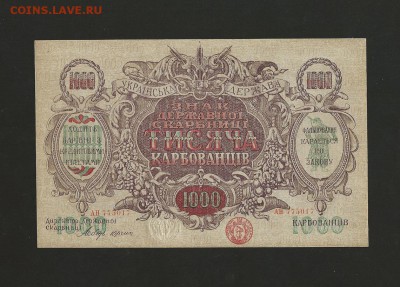 1000 карбованцев 1918 г. UNC. до 28.07.2017 - 10