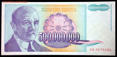 Югославия  500000000 динар 1993 unc до 30.07.17. 22:00 мск - 2