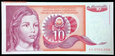 Югославия 10 динар 1990 unc до 30.07.17. 22:00 мск - 2