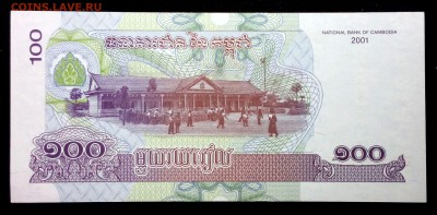 Камбоджа 100 риэлей 2001 unc до 30.07.17. 22:00 мск - 1