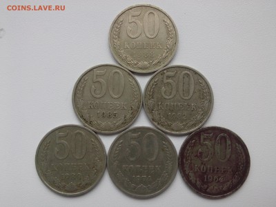 50 копеек СССР 6 шт.: 64=74=80=82=85=88 до 30.07.17 - IMG04702