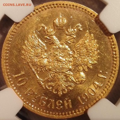 10 рублей 1904 АГ ngc ms62 - 5