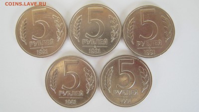 5 рублей 1991 ММД и др. - IMG_3433.JPG