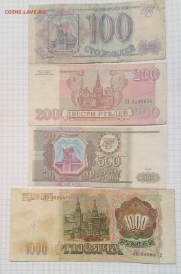 100.200.500.1000р 1993г +Бонус до 30.07.17г в 22 00 - IMG_20170725_183535.JPG