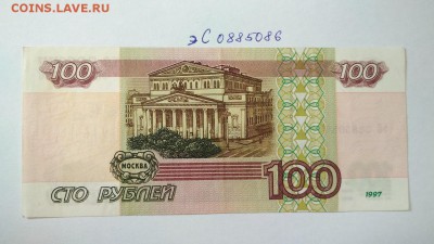 100 руб 1997 г без мод. 2001 № эС 0885086 до 22:00 28.07 - 100 руб 1997 г модификация 2001 г № эС 0885086 2