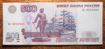 500 рублей 1997 г. Без модификации - 500 (1).JPG