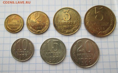 1,2,3,5,10,15,20 копеек 1988 до 31.07 в 22-30 МСК - IMG_1308.JPG