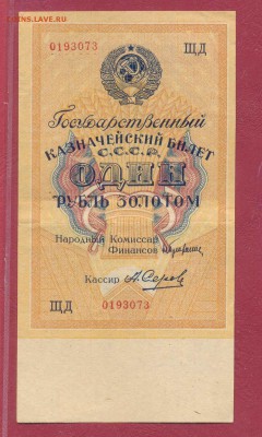 1 рубль 1928 до 28.07 - 1928р