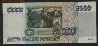 5000 рублей 1995 года. до 22-00 мск 30.07.2017 г. - 5000р 1995 реверс