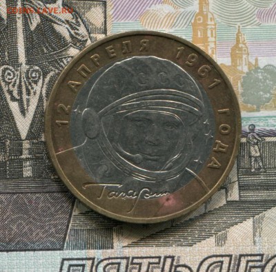 10 рублей 2001 ММД Гагарин до 01-08-2017 до 22-00 по Москве - Гагарин А