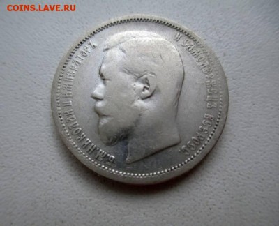 50 копеек 1901 ф.з - 43583066