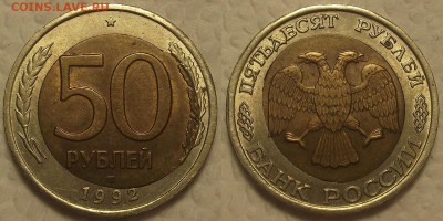 50 рублей 1992 с браком! окончание аукциона 31.07 в 23.00 - 199250брак.JPG
