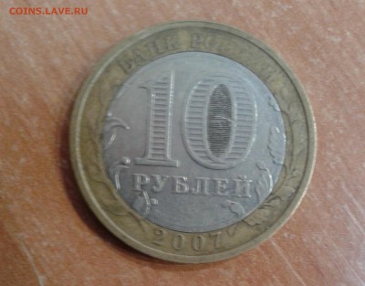 10 рублей Башкортостан непрочекан до 1.08.17 в 22.00 по МСК - 20170728_101207