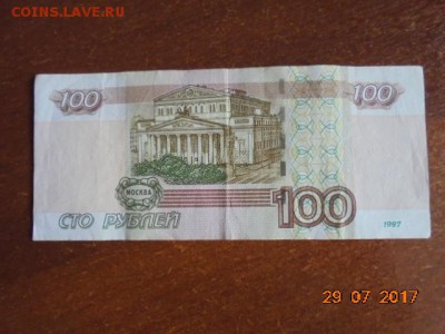 100 рублей 1997 год(Серии аА)на оценку - DSC05752.JPG