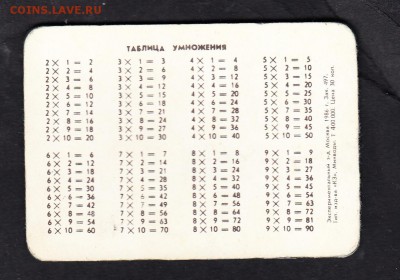 СССР таблица умножения переливайка - 59а