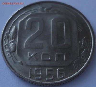 20 копеек 1956 г. AU, до 22:30 мск 05.08.2017 г. - 20 копеек 1956 года-2.JPG