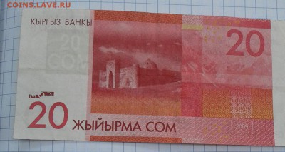 --Брак-- Киргизия 20 2009 г.--Брак--.  до 03.08.17 - 20170730_151542-1