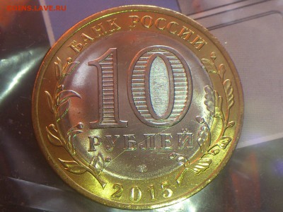 Бим 10 рублей ( 70 лет ) ------ 10 РАСКОЛОВ ------ до 3.08 - DSC_0181.JPG