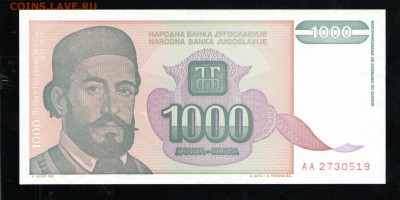 ЮГОСЛАВИЯ 1000 ДИНАР 1994 UNC - 43 001