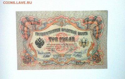 Банкноты Империи 2 до 07.08 - sc9jmarKfLo