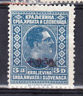 Югославия 1926 1м надпечатка 3д+0,50 - 56