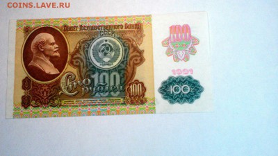 Банкноты СССР 1991 года до 07.08 - Yds5pO3drSk