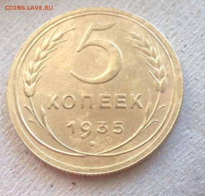 5 копеек 1935 нов до 5.7.17 22.00 МСК - image