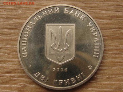 Украина 2 грн. 2006 Василенко до 03.08.17 в 22.00М - IMG_2613.JPG