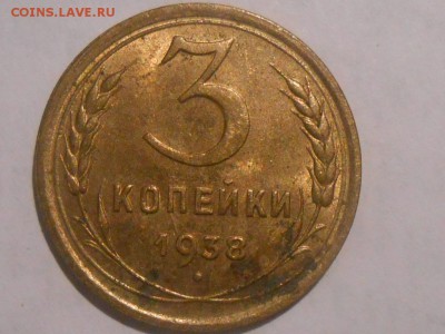 3 Копейки 1938 с блеском - RSCN8801[1].JPG