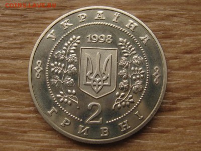 Украина 2 грн. 1998 Сосюра до 05.08.17 в 19.00М - IMG_2923.JPG