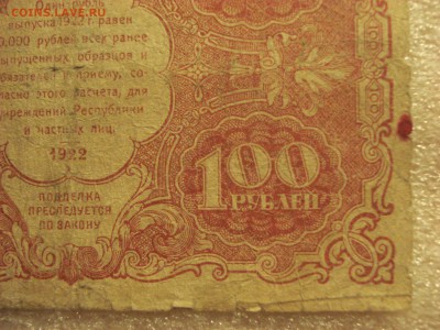 100 рублей 1922 года. до 06.08.2017 года 22:10 мск. вр. - DSC07944.JPG