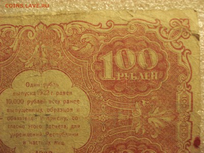 100 рублей 1922 года. до 06.08.2017 года 22:10 мск. вр. - DSC07943.JPG