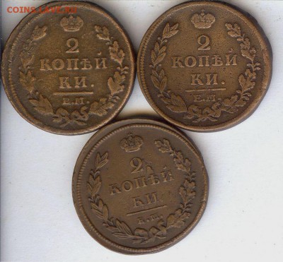 2 коп 1811-1814гг (3 шт ).До 5.08.17 в 22- 00 по мск - 011