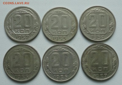 20 копеек 1952,53,54,55,56,57 года. До 4.08.17. - DSC08421.JPG