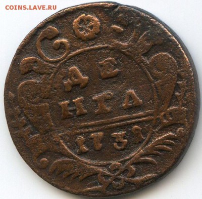 Куплю Деньгу 1730-1751 для коллекции - #474