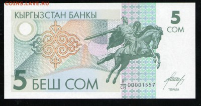 КИРГИЗИЯ 5 СОМ 1993 UNC - 7 001