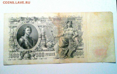 500 рублей 1912 года  до 08.08.2017  22.00 - _JmQzQrZm3c