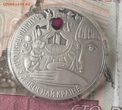 Беларусь 20 рублей 2007"Алиса в стране чудес" (в Зазеркалье) - IMG_4976.JPG