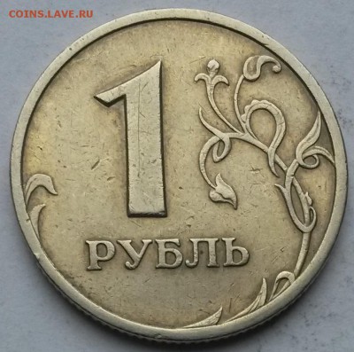 1 рубль 2005 СПМД шт. Г Редкая  до 9.08.17. 22.00 - 3