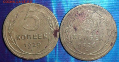 5 коп 1926,1929гг.Две монеты.5.08. - SAM_7506.JPG